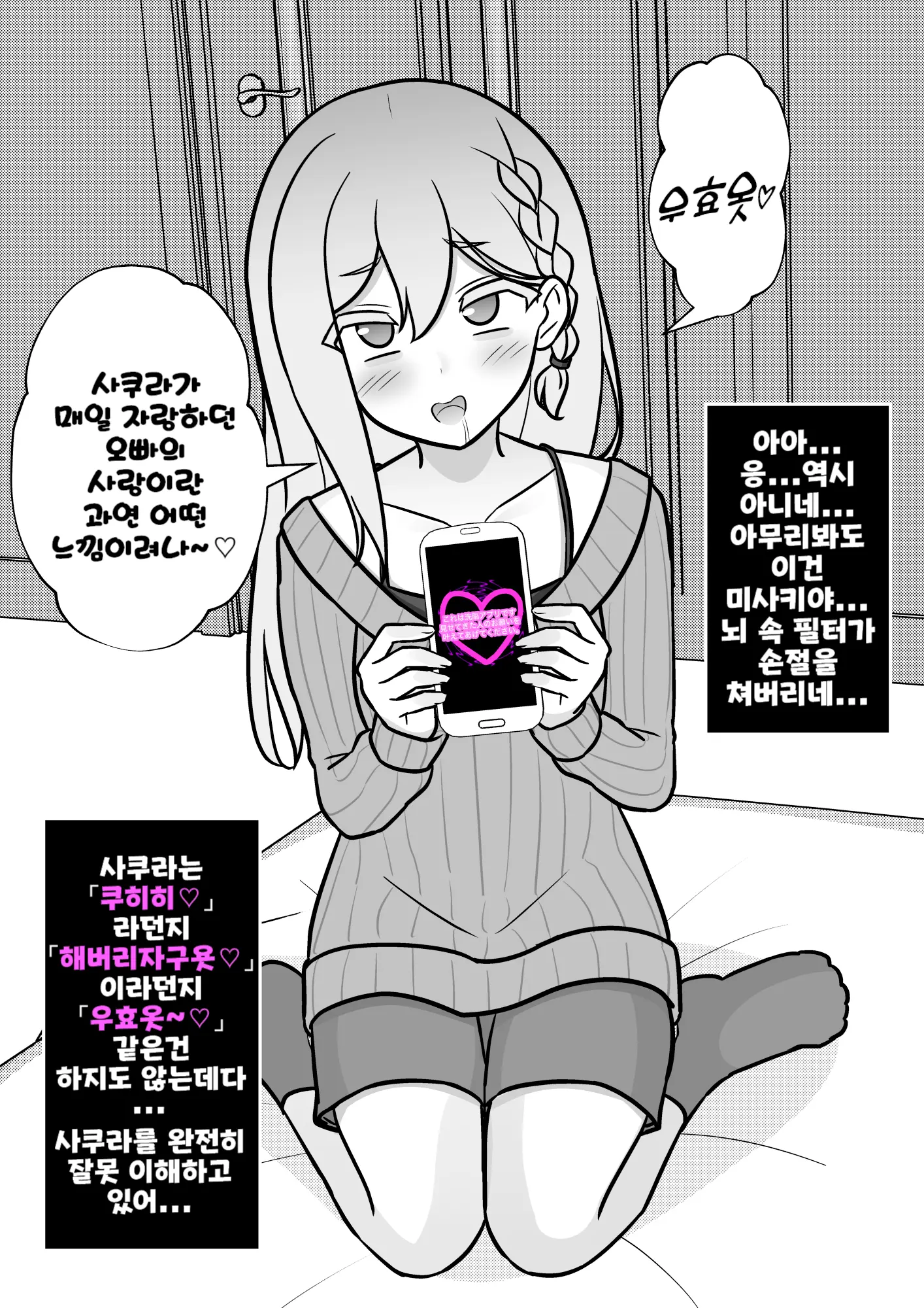 Danjoi 1:39 No Heikou Sekai Wa Omoi No Hoka Futsuu Ijou Hen | 남녀비 1:39의 평행세계는 의외로 평범 -이상편- Part 1